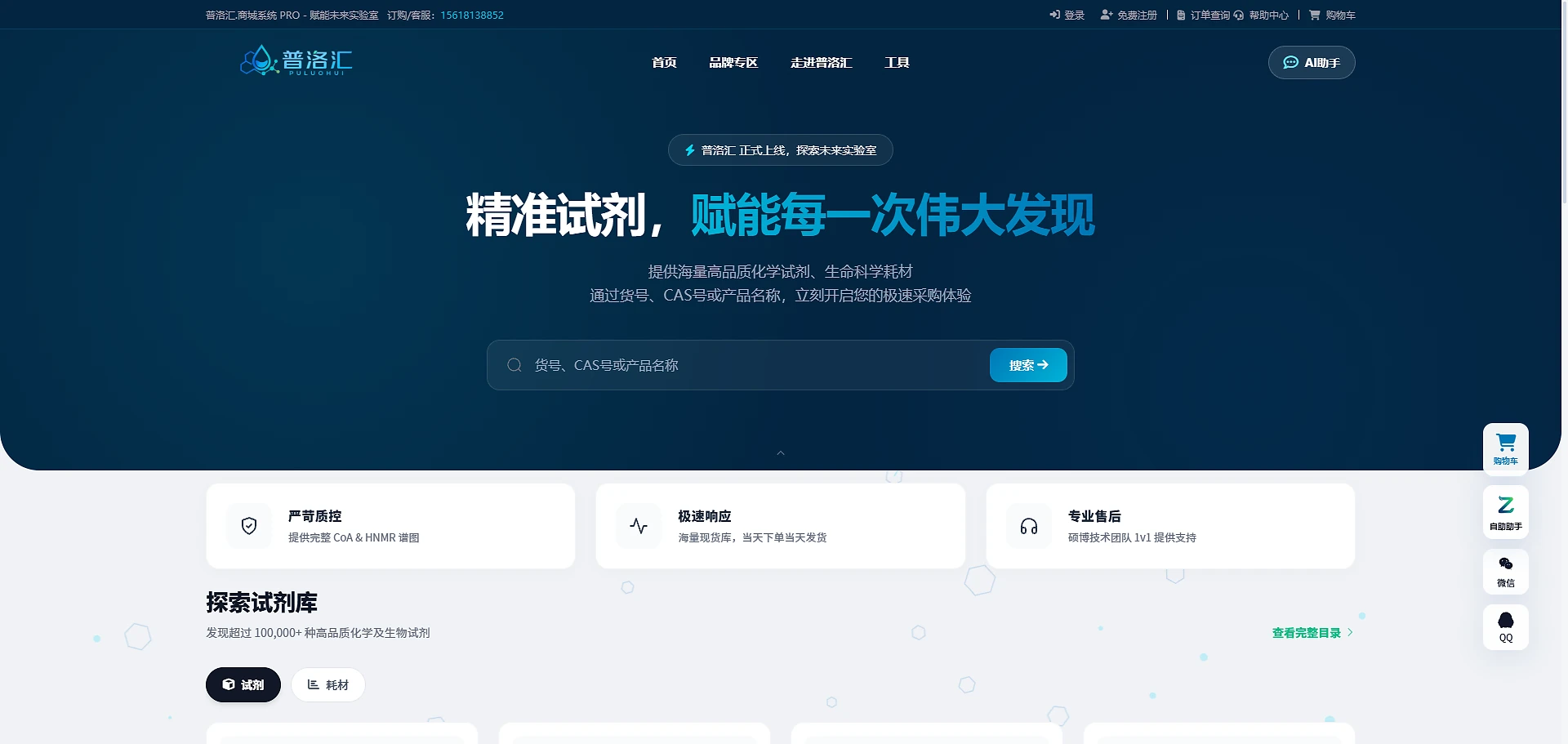 普洛汇商城科研试剂与实验室耗材采购首页